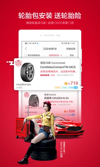 途虎养车软件图3