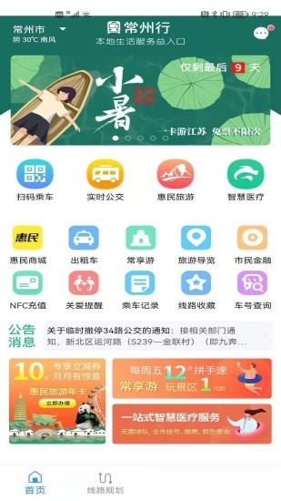 常州行手机版图3
