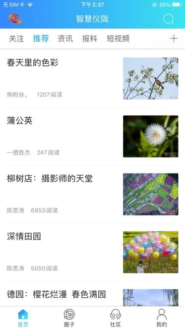 智慧仪陇最新版图1