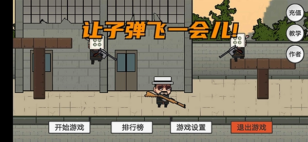 让子弹飞游戏图1