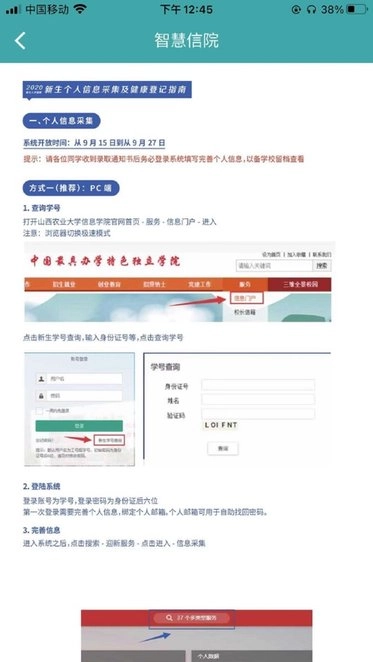 智慧信院最新版图1