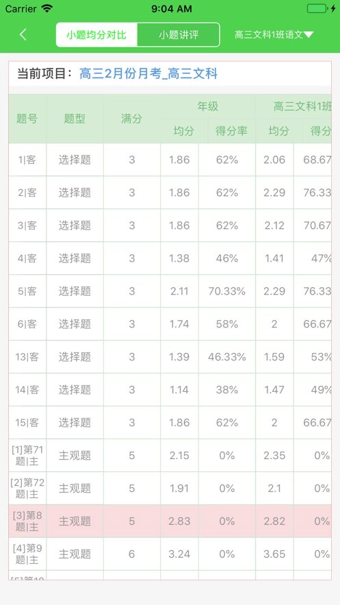 提分平台教师端图3