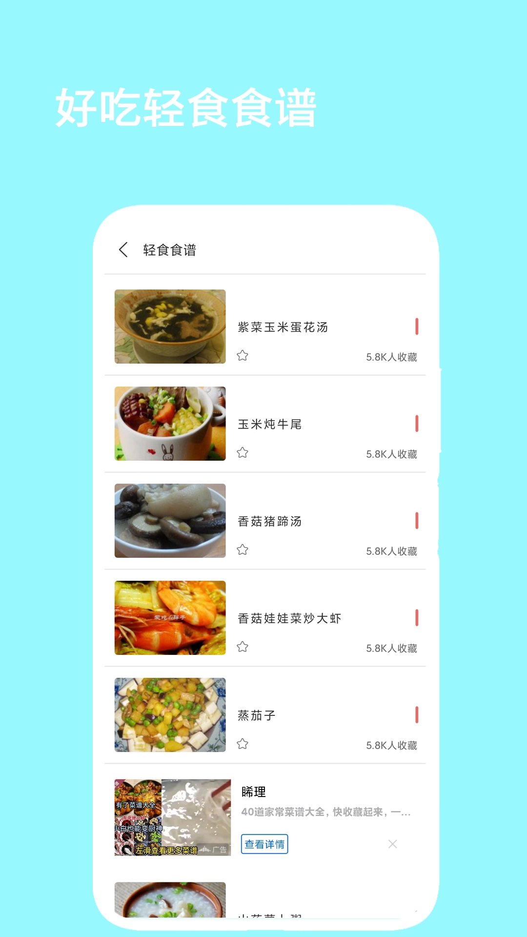 辟谷减肥断食食谱(3)