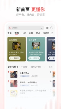 喜马拉雅手机版图5