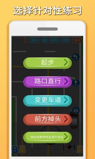 科目三路考学车手机版图1