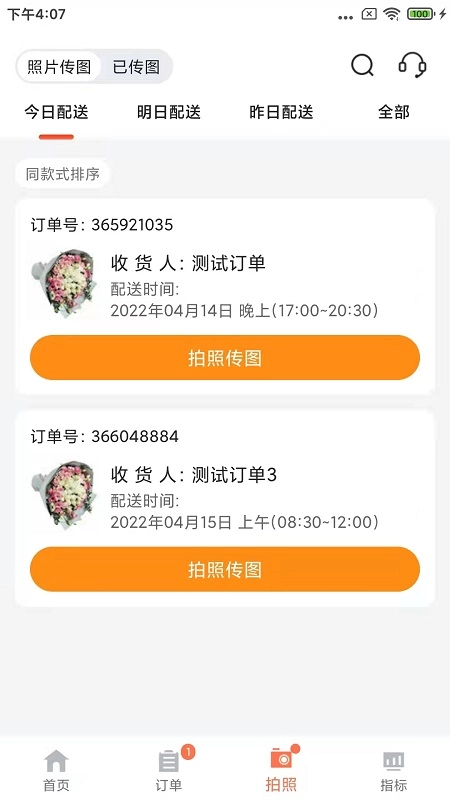 花礼加盟店专用版图3