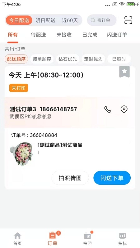 花礼加盟店专用版图1