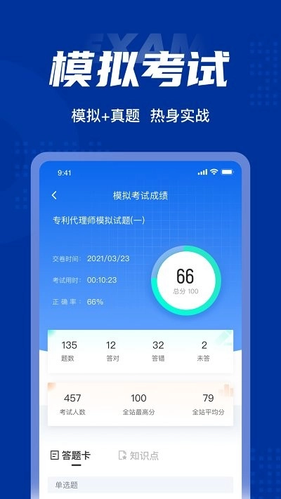 专利代理师考试聚题库通用版图4