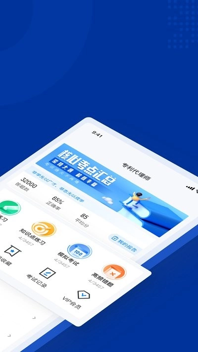 专利代理师考试聚题库通用版图1