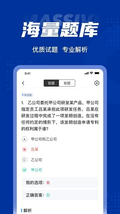 专利代理师考试聚题库通用版图2