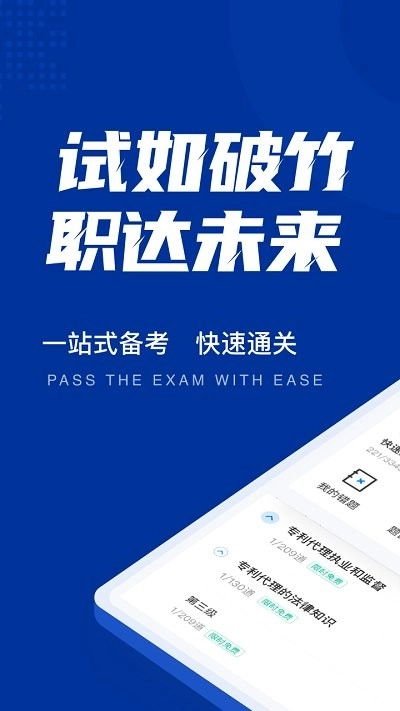 专利代理师考试聚题库通用版图3