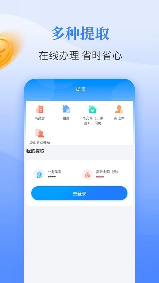 呼和浩特公积金