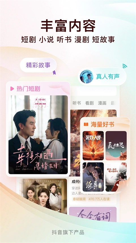 红果小说免费阅读器(改名番茄免费小说)