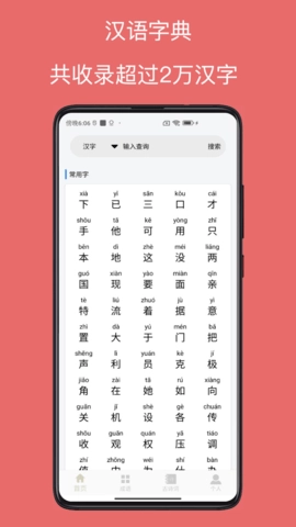 字典通