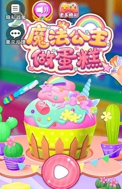 魔法公主做蛋糕图3