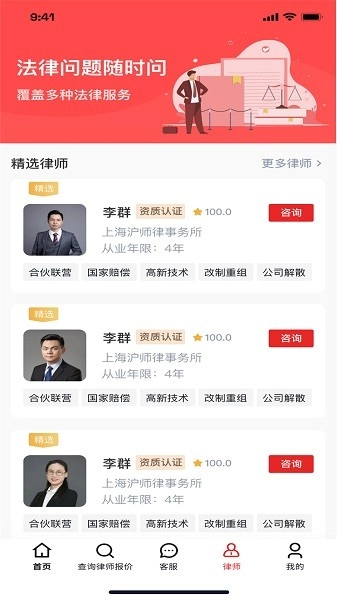 黑猫法律咨询图2