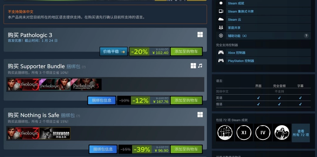 《瘟疫3》这款心理恐怖游戏登陆Steam，目前获得了多半好评的评价