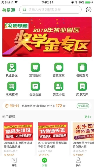 兽易通手机版图1