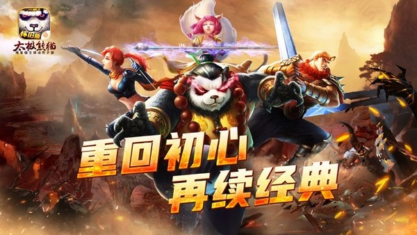 太极熊猫游戏图1