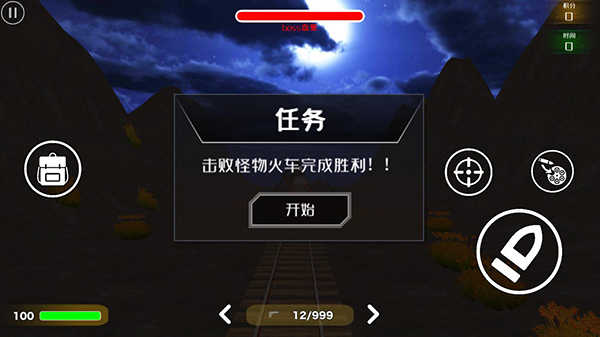 任务目标确认界面展示