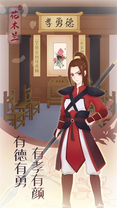 花木兰的那些事手机版(1)