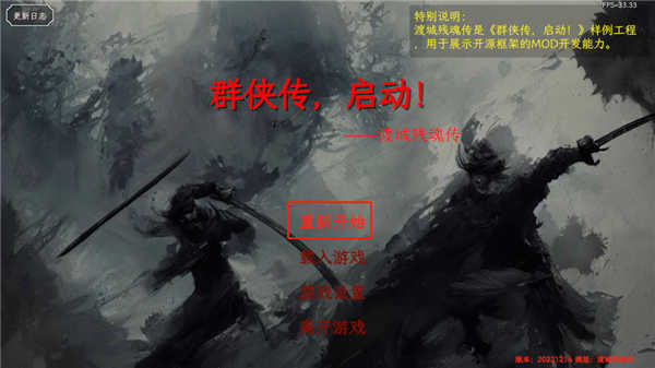 群侠传启动游戏主界面开始按钮展示
