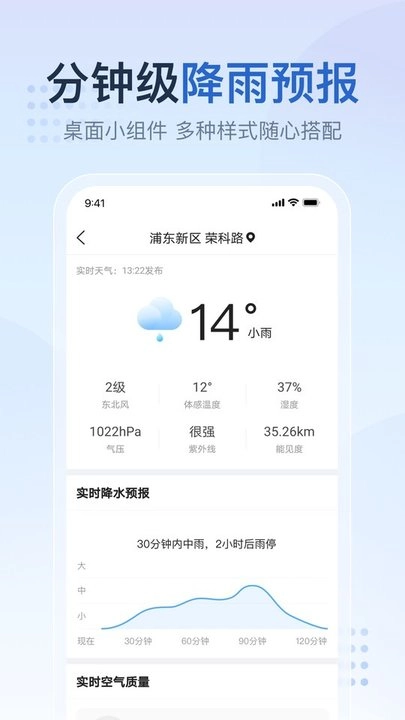 天气预报气象报软件图3
