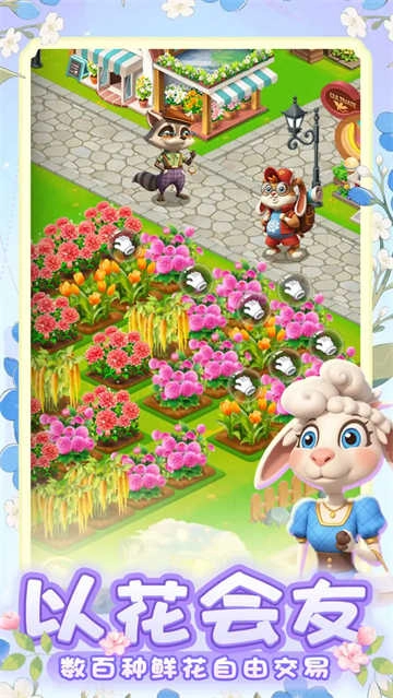 动物花店安卓版图2