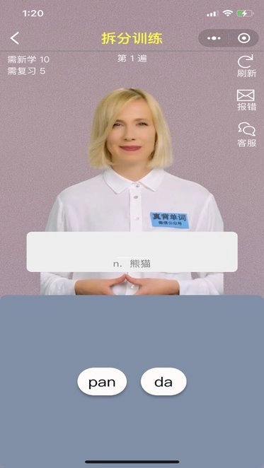 真背单词免费版