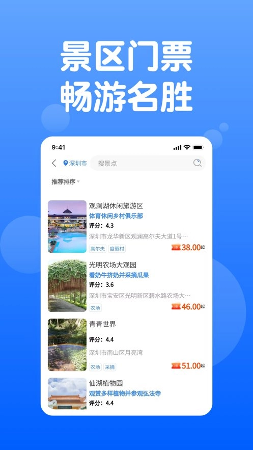天通商旅手机版图1