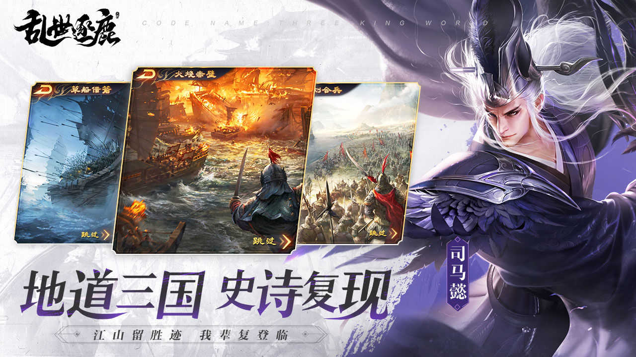 乱世逐鹿中文版截图