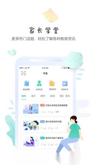 生学堂家长端手机版图1