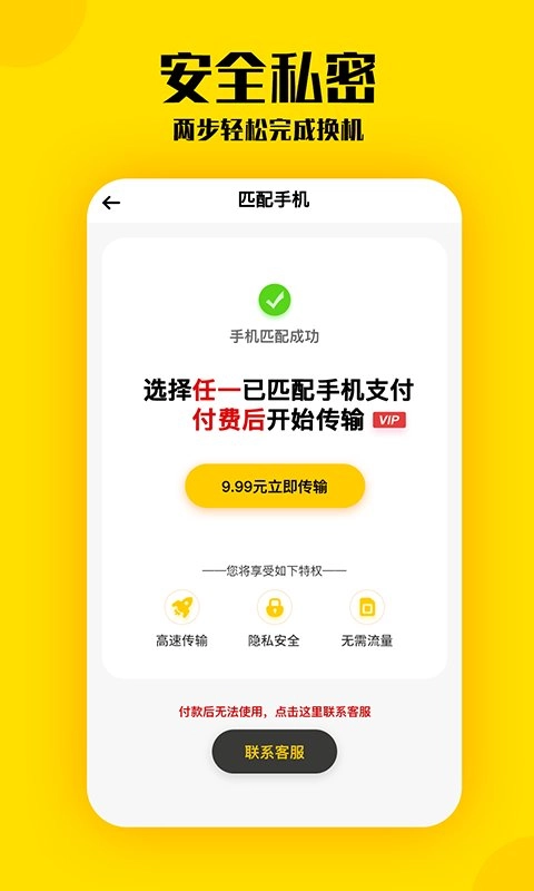 手机克隆滴答图3