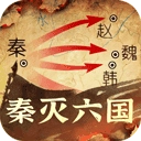 秦皇汉武免费版