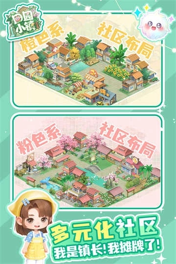 田園小鎮-截圖1