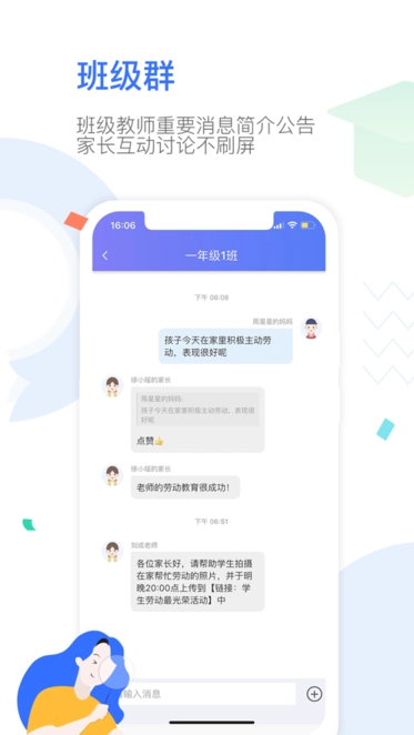 our school家长图1