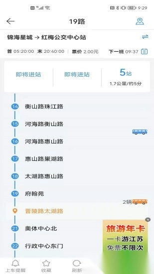 常州行手机版图1