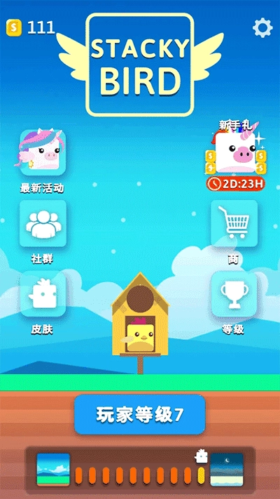 史塔克鸟安卓版