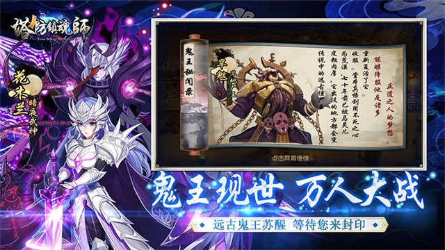 塔防镇魂师免费版图2