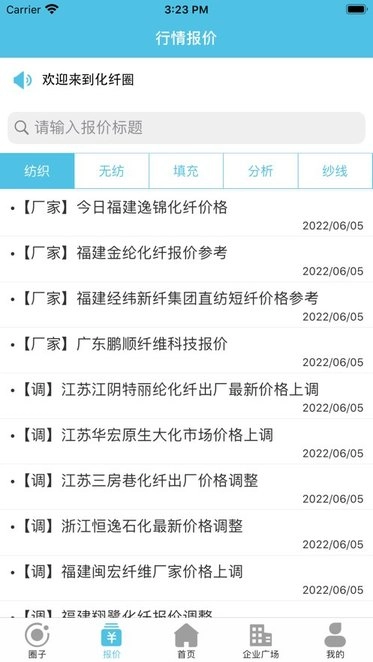 化纤圈手机版图2