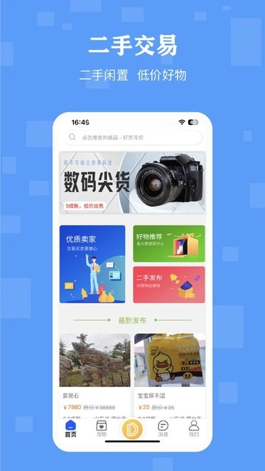 丁咚管家手机版图2