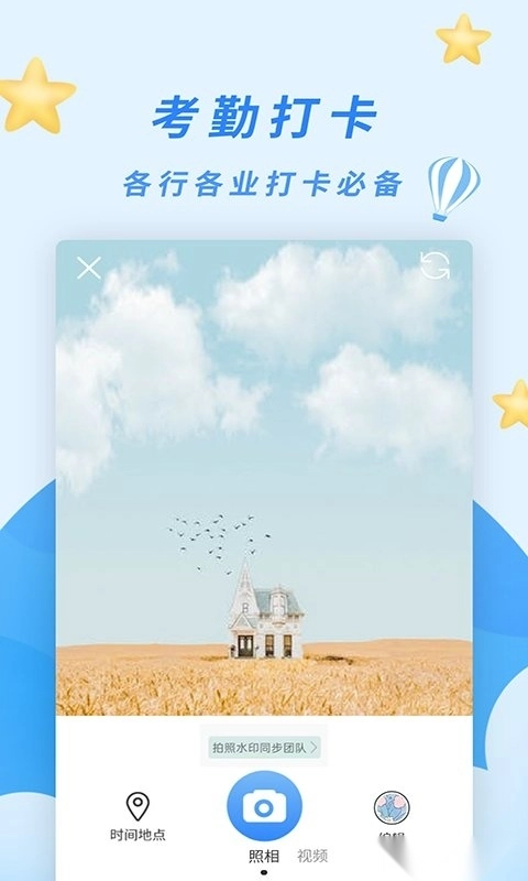 天天水印相机图3