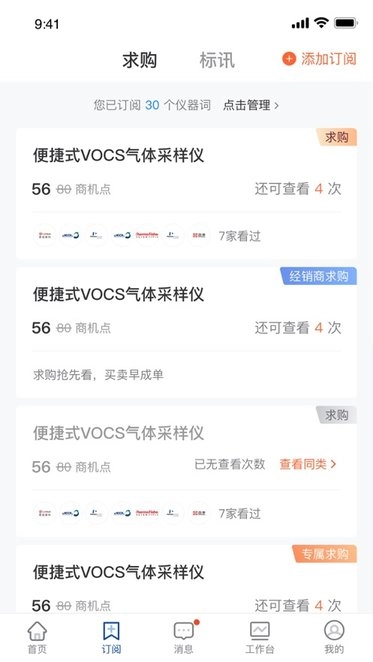 掌上仪信通手机版图2