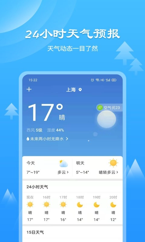 风和天气通最新版图2