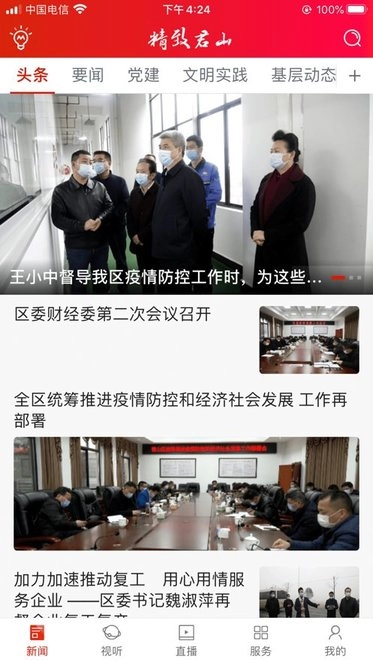 精致君山手机版图2