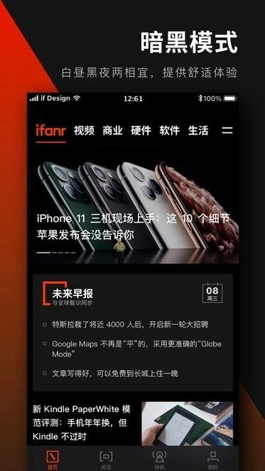 爱范儿手机版图1