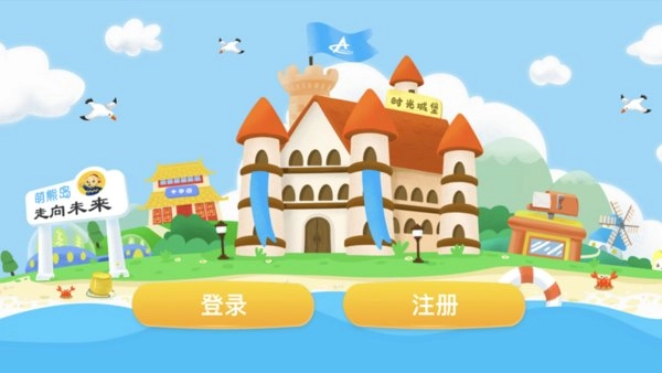 走向未来学生端