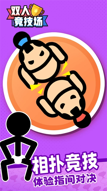 双人竞技场(1)