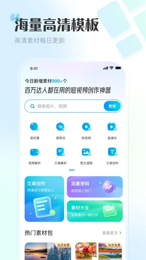 VIP素材库软件图1