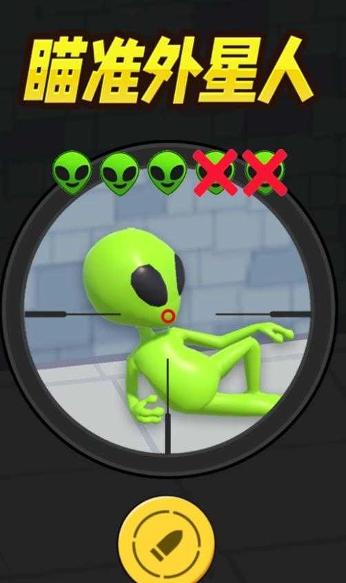 瞄准外星人(1)